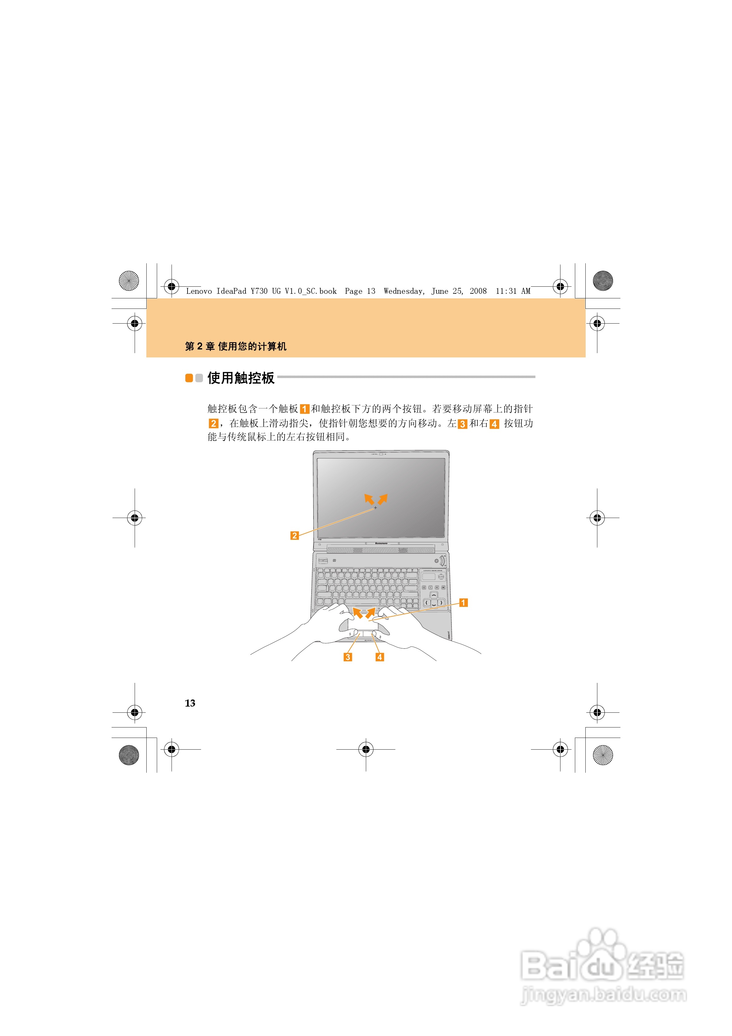 联想IdeaPad Y730笔记本电脑使用说明书:[3]