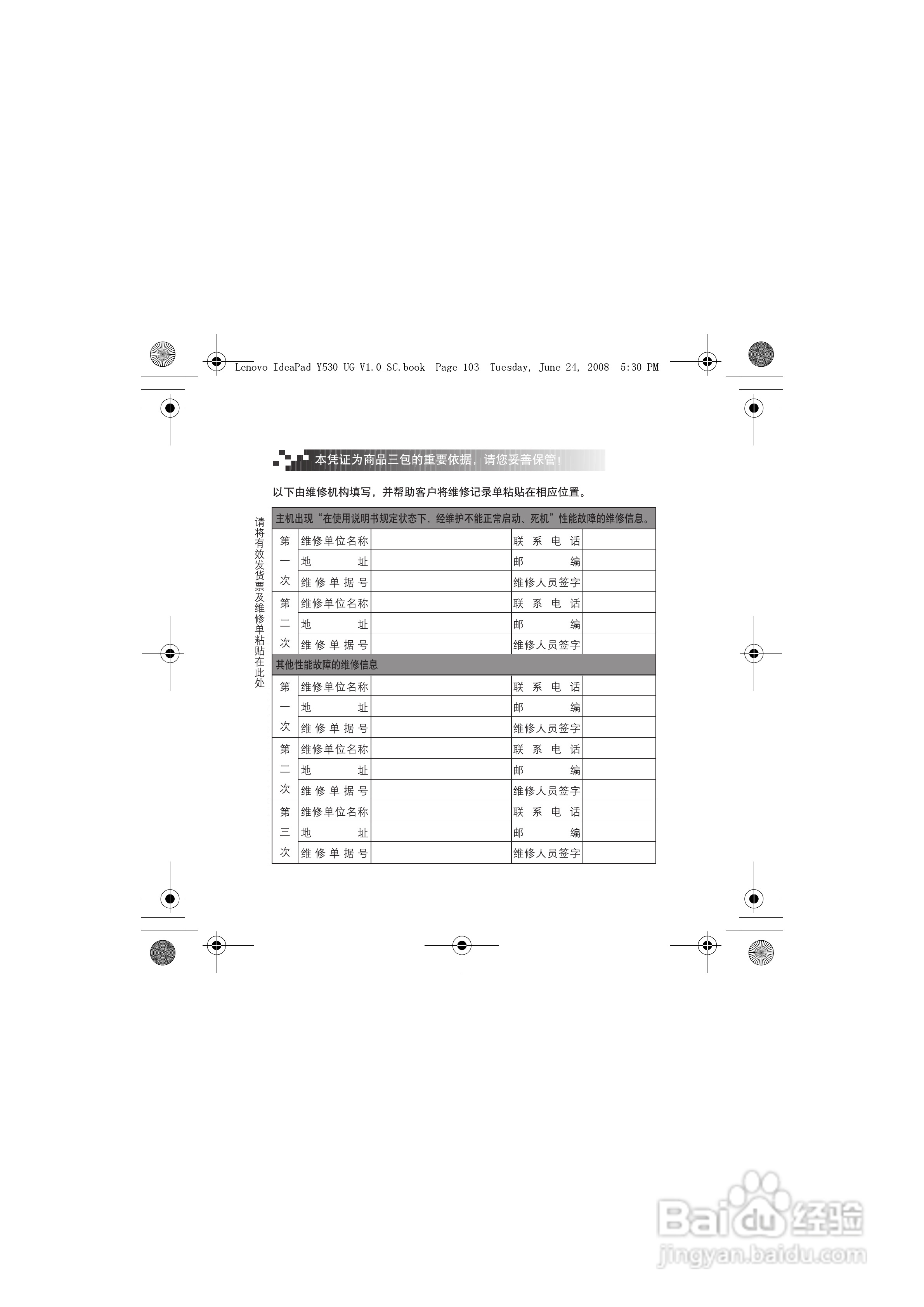 联想IdeaPad Y530笔记本电脑使用说明书:[12]