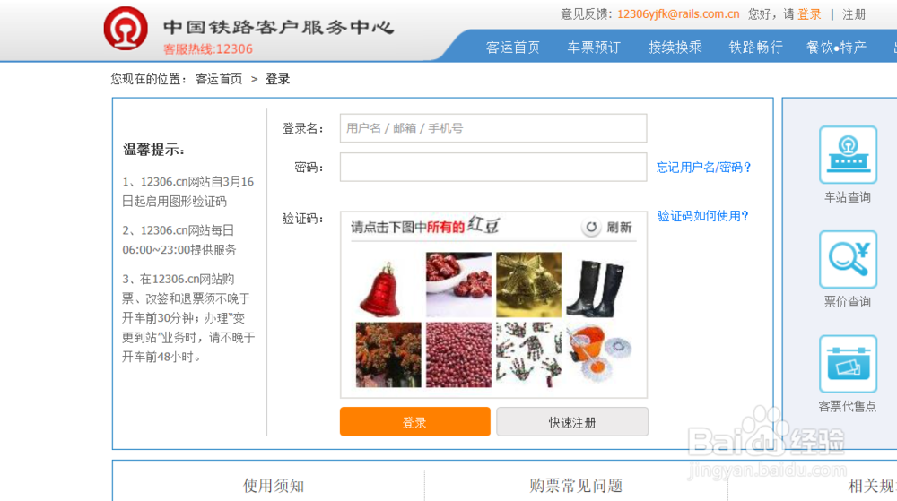 怎么修改12306的手机绑定