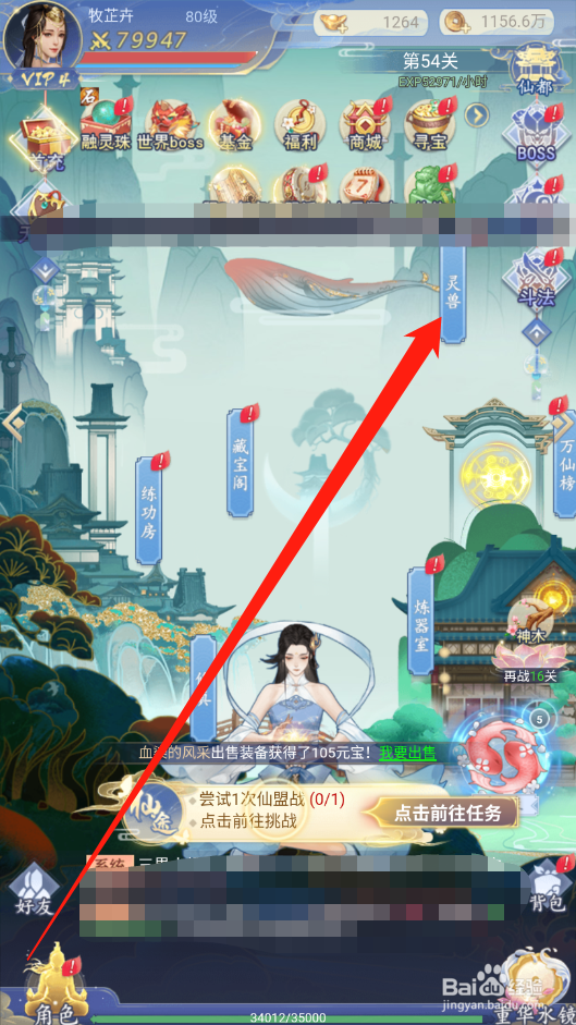 心在萌在如何进行灵兽升阶