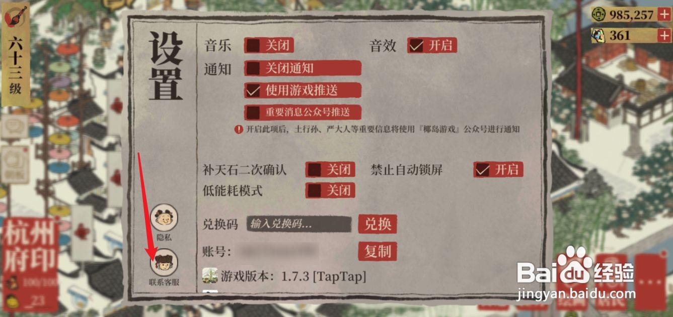 江南百景图宁国府怎么开