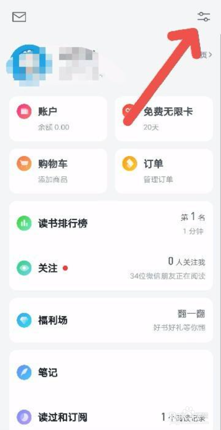 微信读书怎么关闭通知提醒