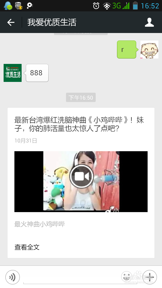 微信全攻略：[8]公众账号如何发布视频