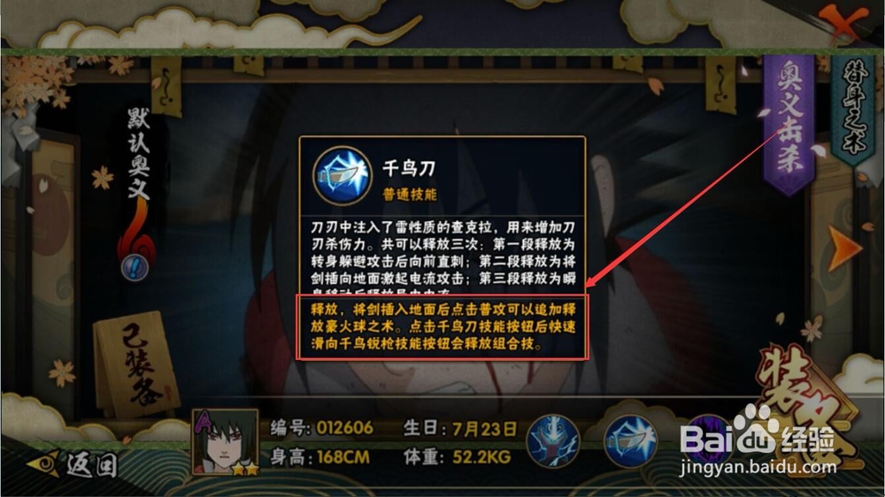 火影手游鹰佐组合技能怎么用