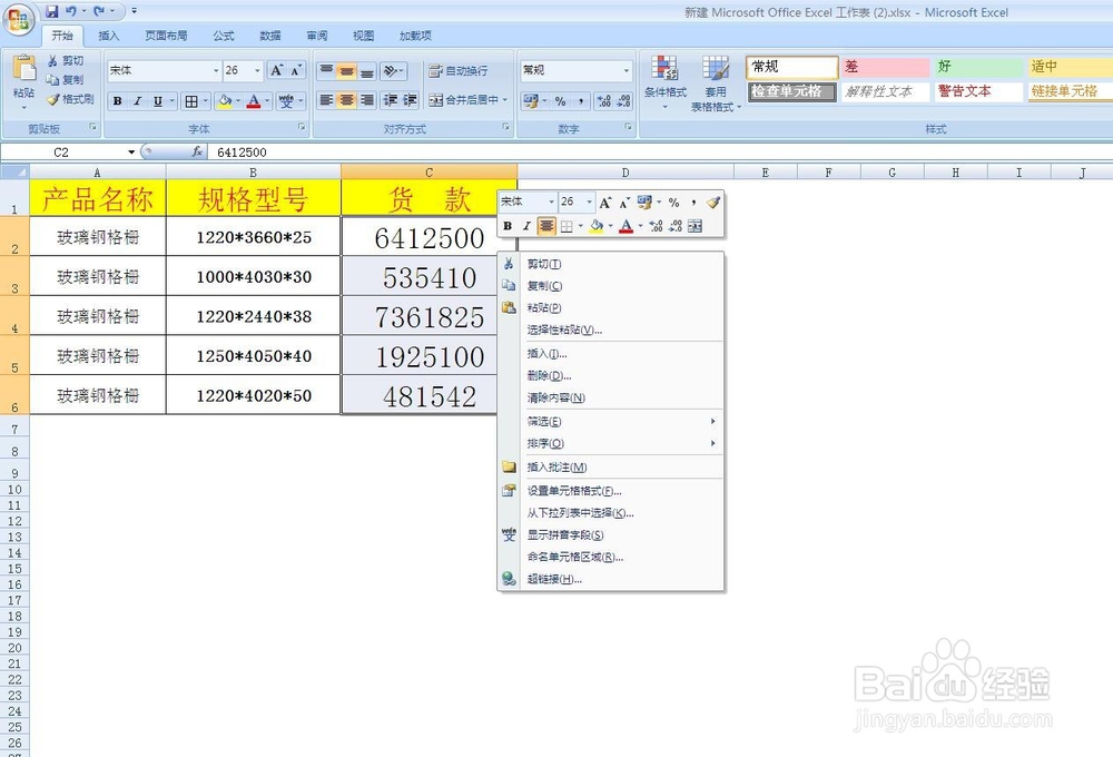 如何在excel2007单元格中数值加上单位。