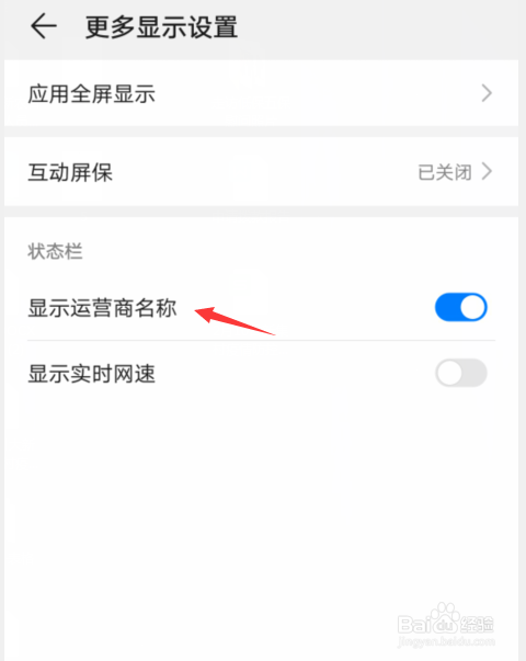 华为手机怎么设置显示运营商名称