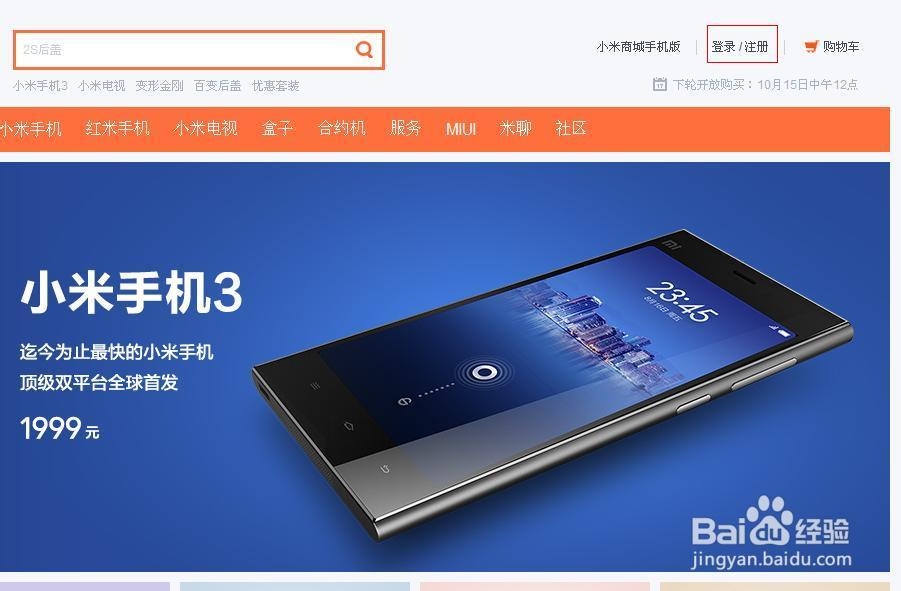 怎么做好购买小米3的准备