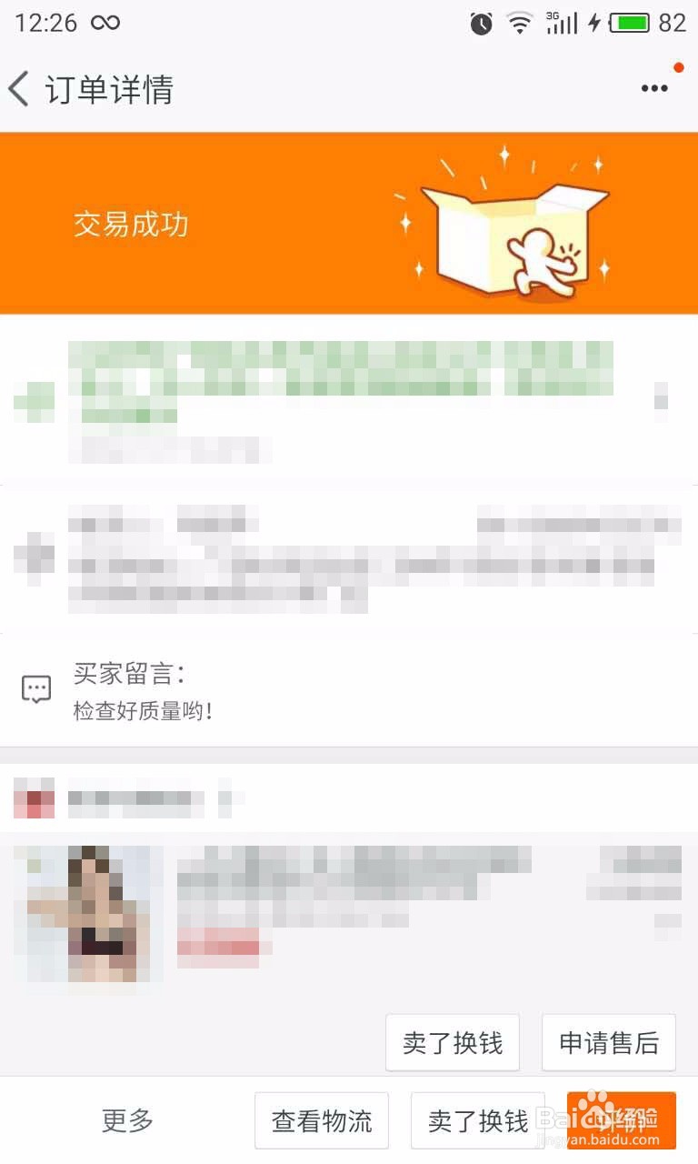 交易成功的订单怎么用手机申请退款