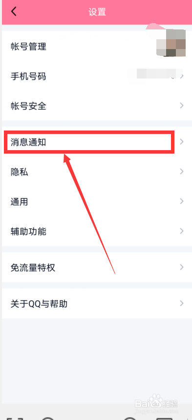 qq如何设置消息提示音