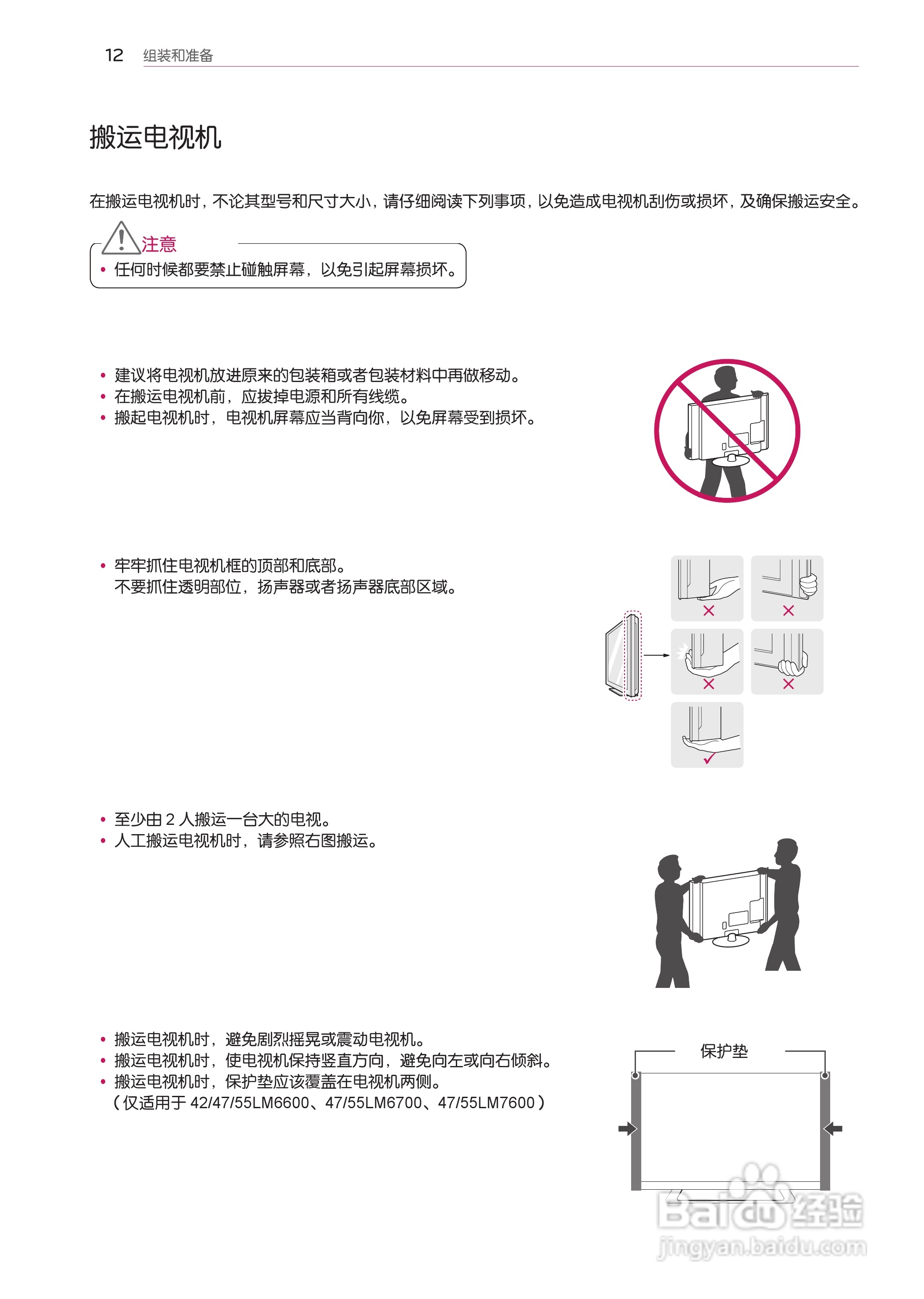 LG 47LM7600-CA液晶彩电使用说明书:[2]