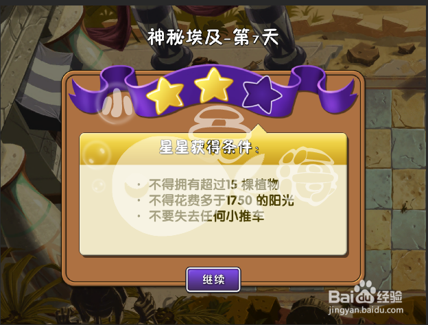 植物大战僵尸2攻略 神秘埃及 第七天三星