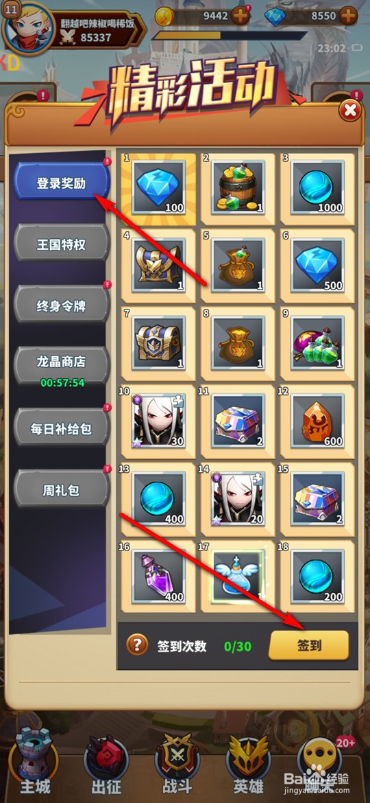 暴走地下城手游怎么每日签到