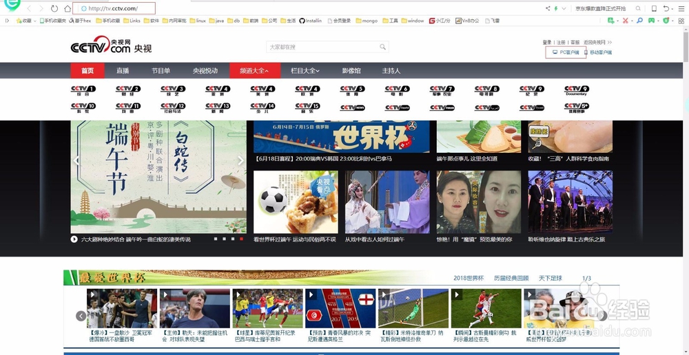 观看世界杯直播攻略