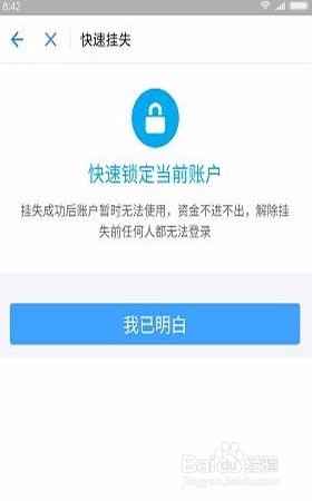 手机丢失后如何确保支付宝里的资金安全