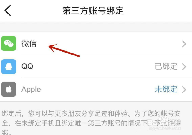在大众点评中如何让解除微信绑定