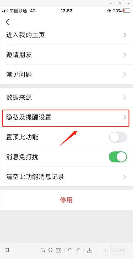 微信运动晚上十点提示声音怎么关闭