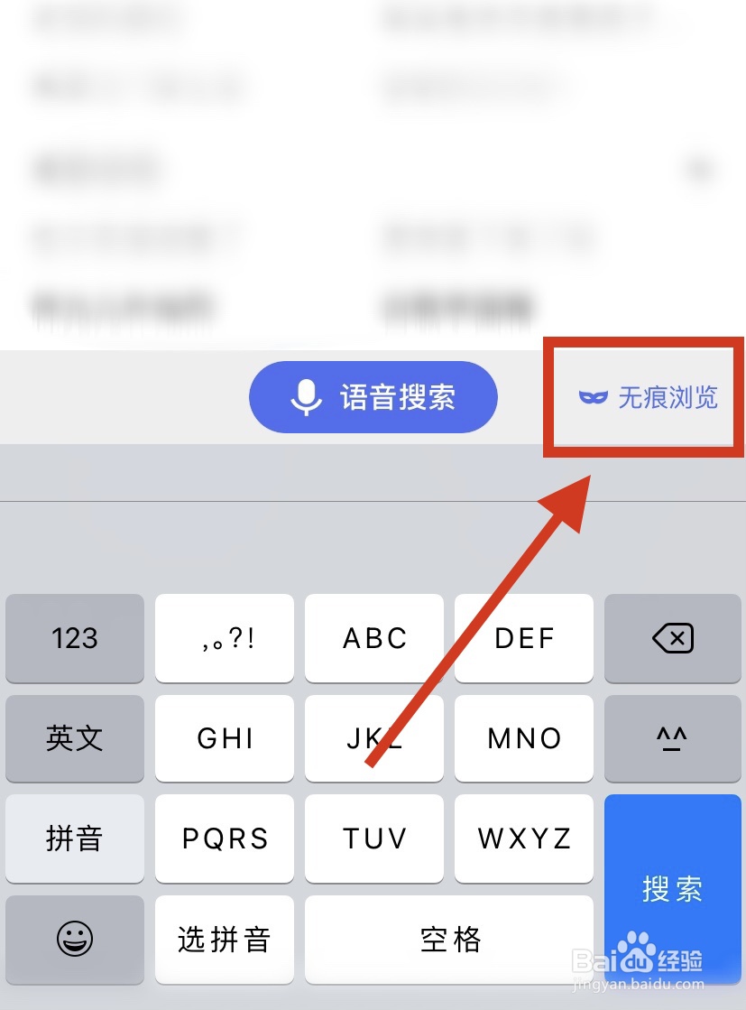 百度app怎么打开无痕浏览