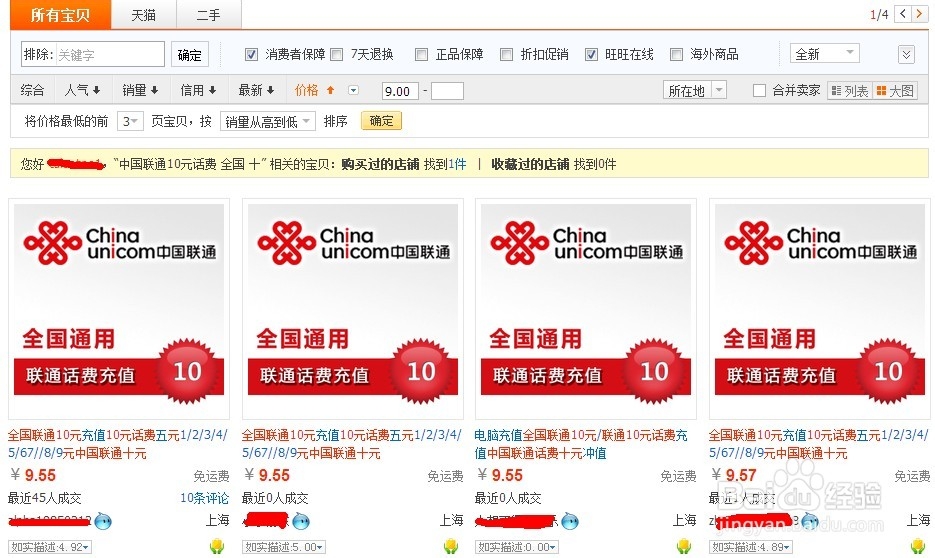 如何在淘宝上找到便宜的话费充值