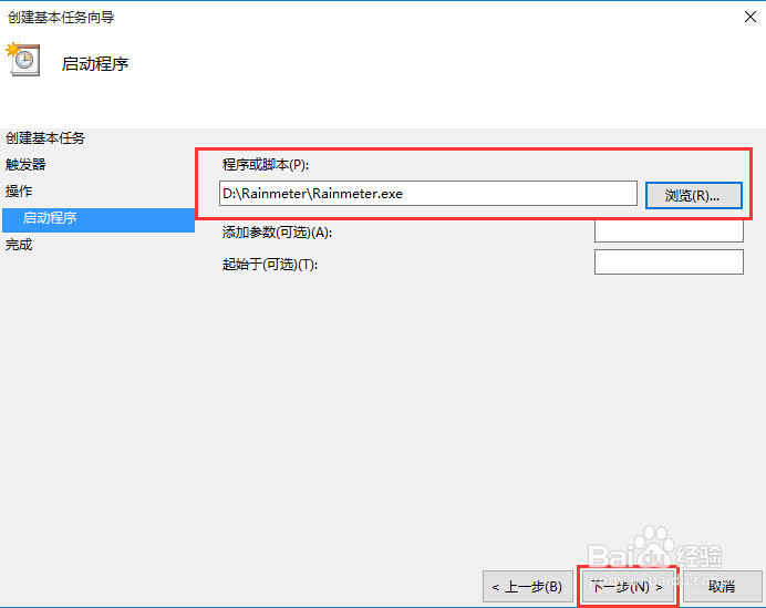 如何设置雨滴桌面（Rainmeter）开机自启动？