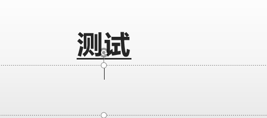 wps演示怎么打出来下划线