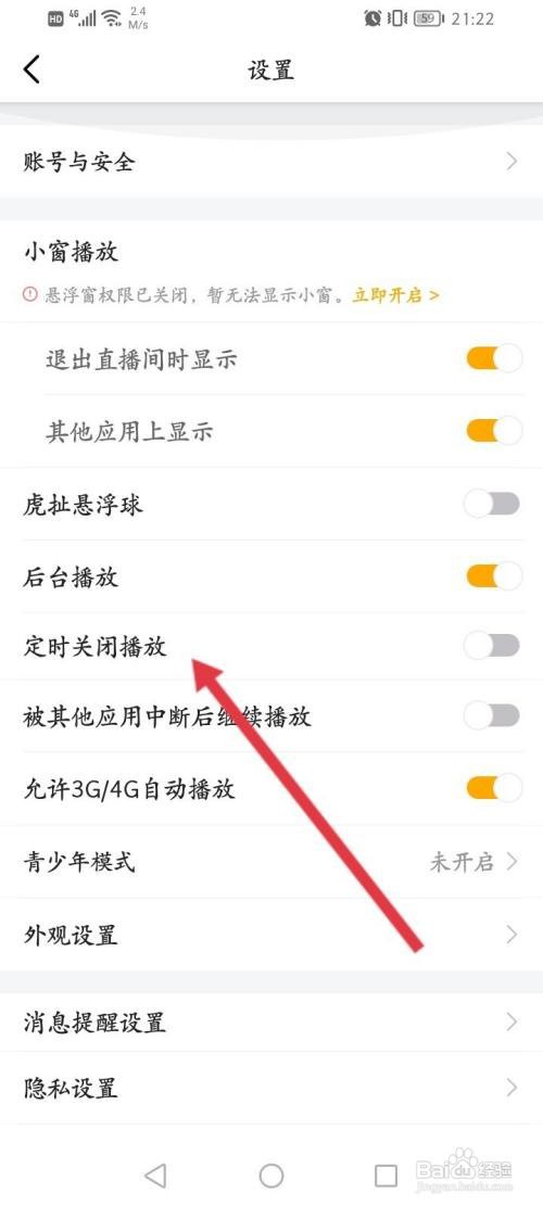 虎牙直播怎么关闭定时关闭功能