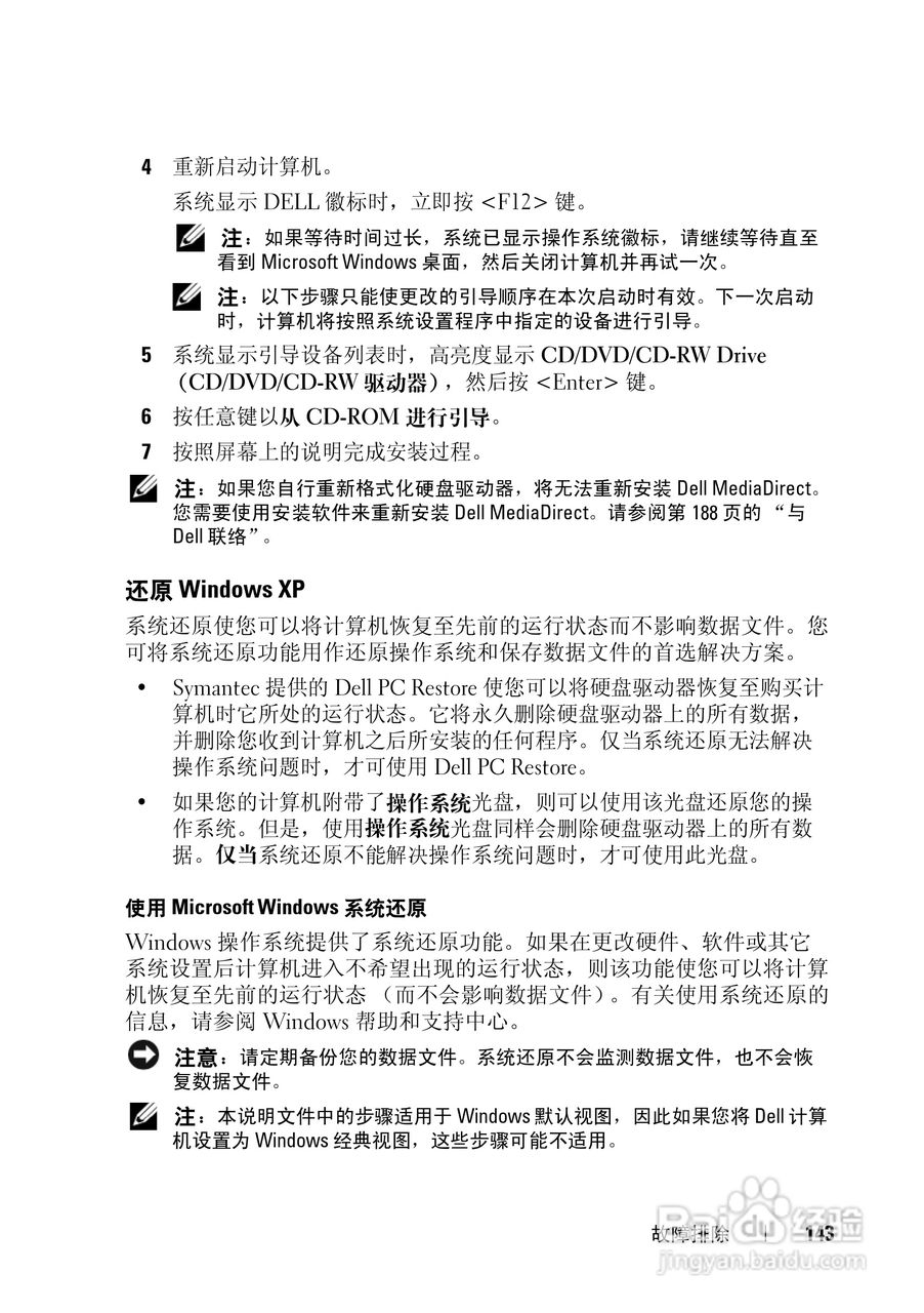 戴尔Vostro 1500笔记本电脑使用说明书:[15]