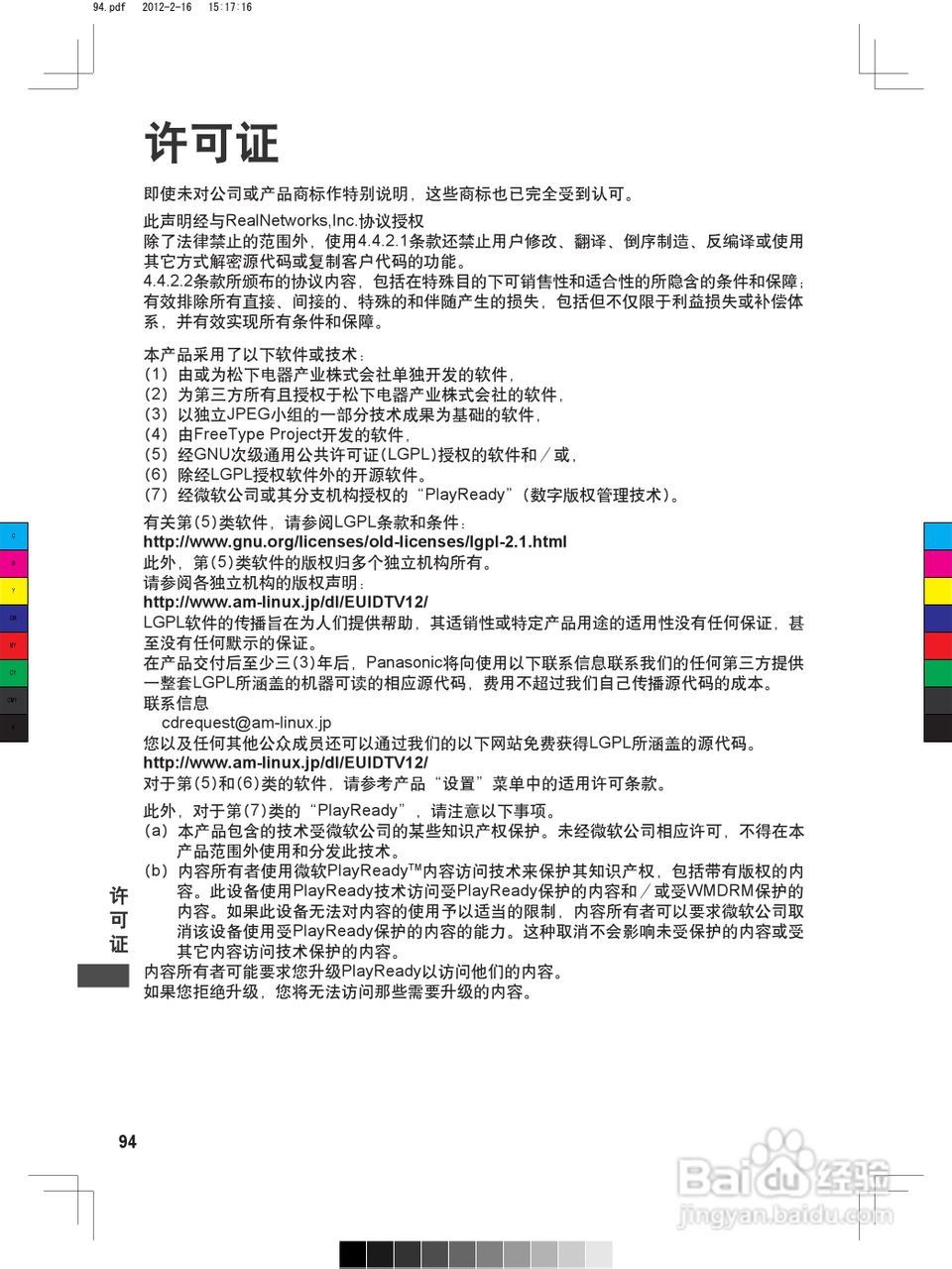 松下TH-P50ST50C等离子彩电使用说明书:[10]