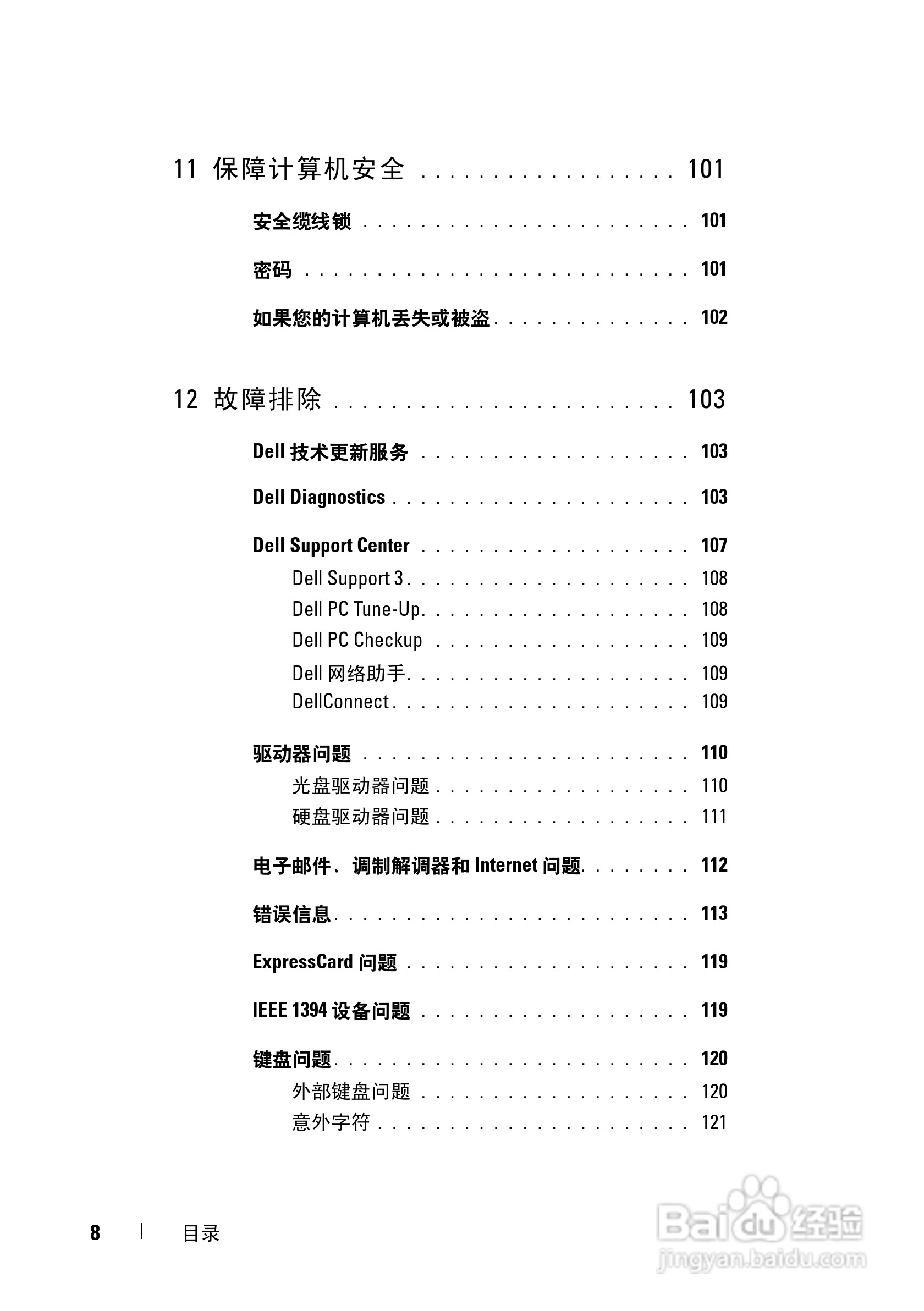 戴尔Vostro 1400笔记本电脑使用说明书:[1]