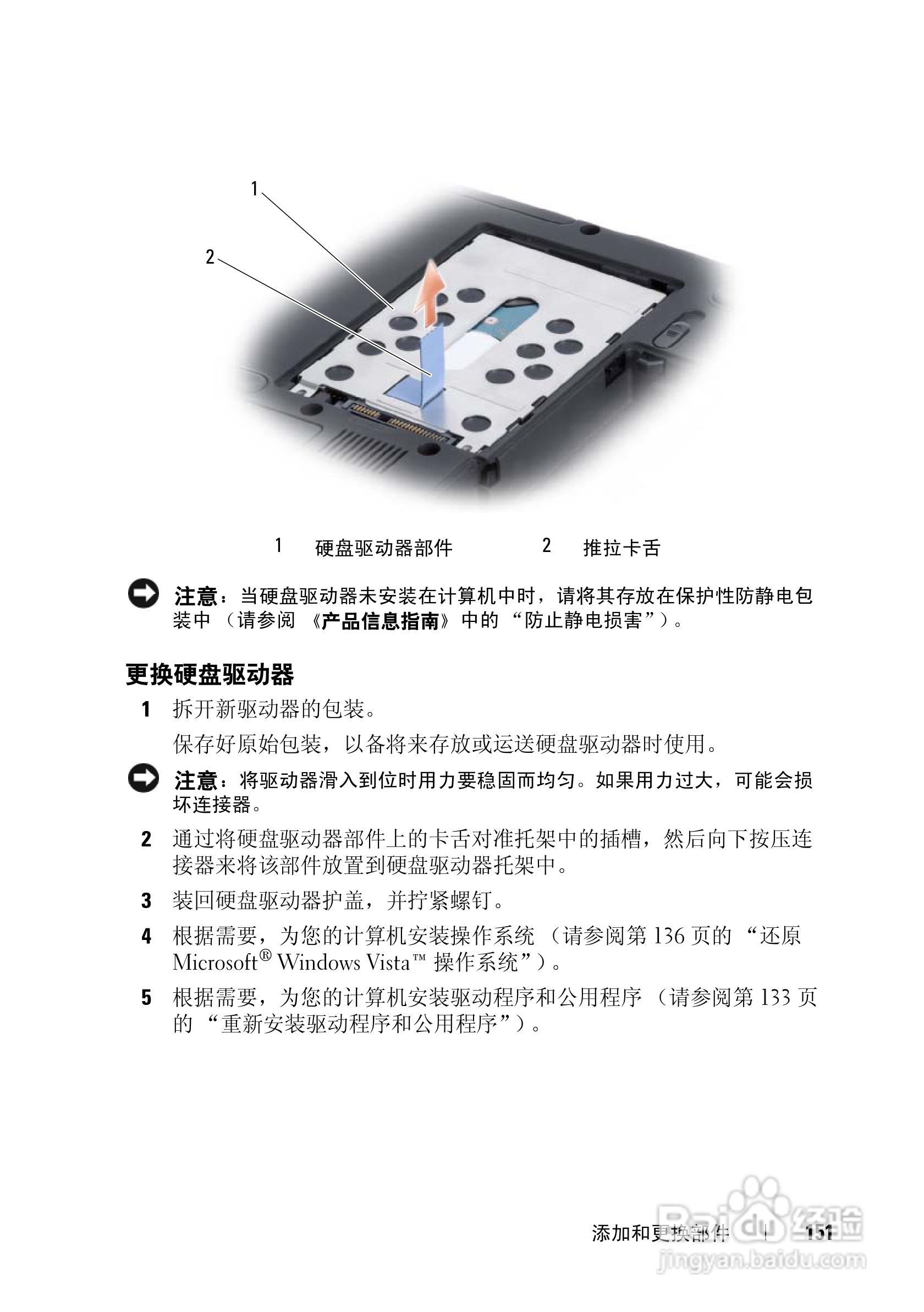 戴尔Vostro 1400笔记本电脑使用说明书:[16]