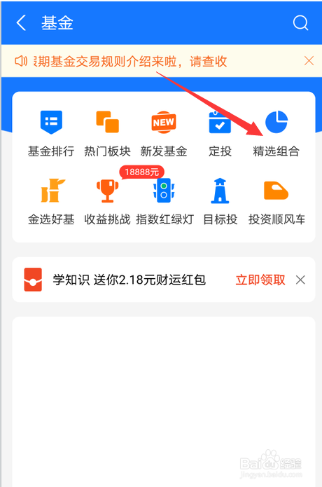 支付宝如何创建基金组合