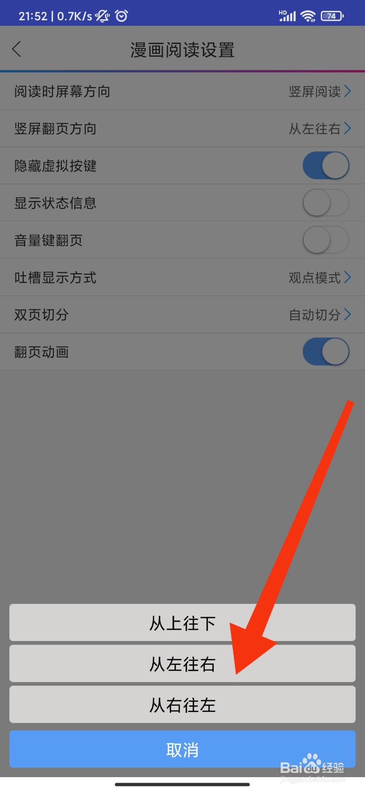 动漫之家怎么设置竖屏翻页方向