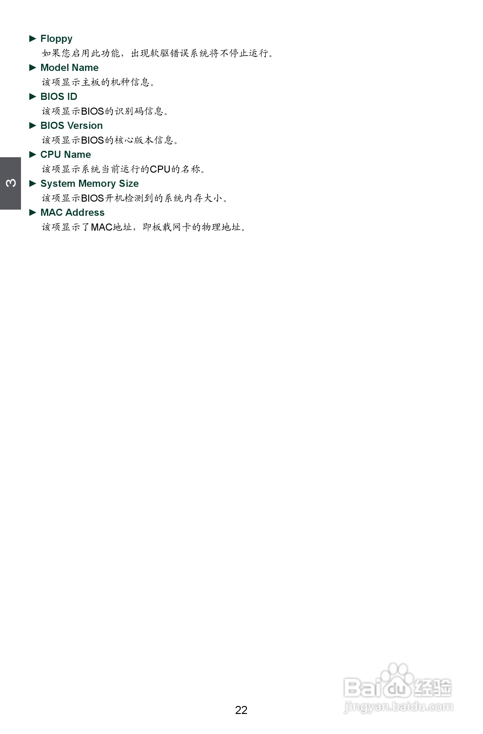 富士康A76ML-K型主板使用手册:[3]