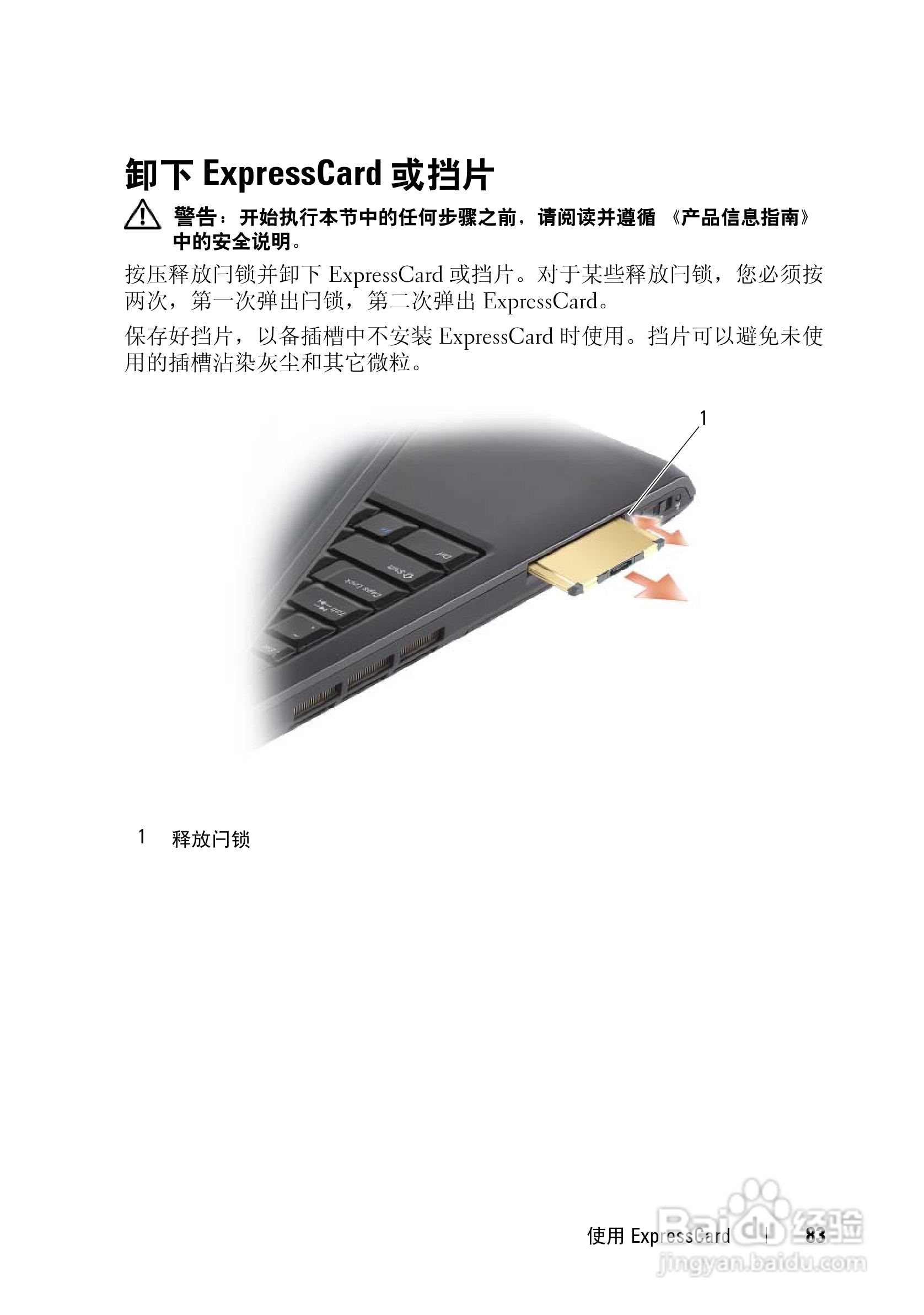 戴尔Vostro 1700笔记本电脑使用说明书:[9]