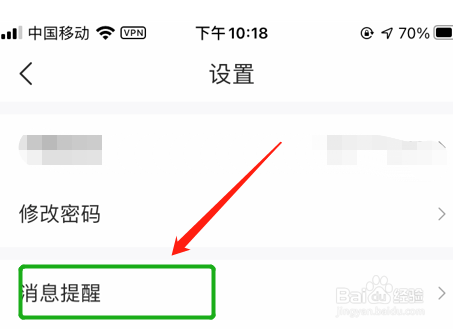 智联招聘怎么关闭“谁看了我”信息提醒