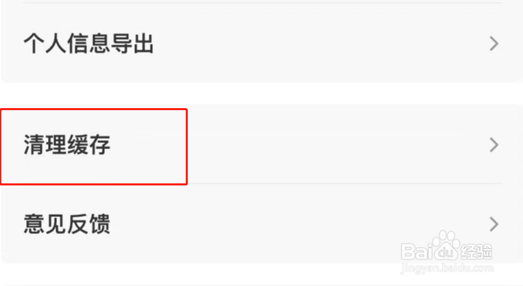 店长直聘APP怎么清理缓存