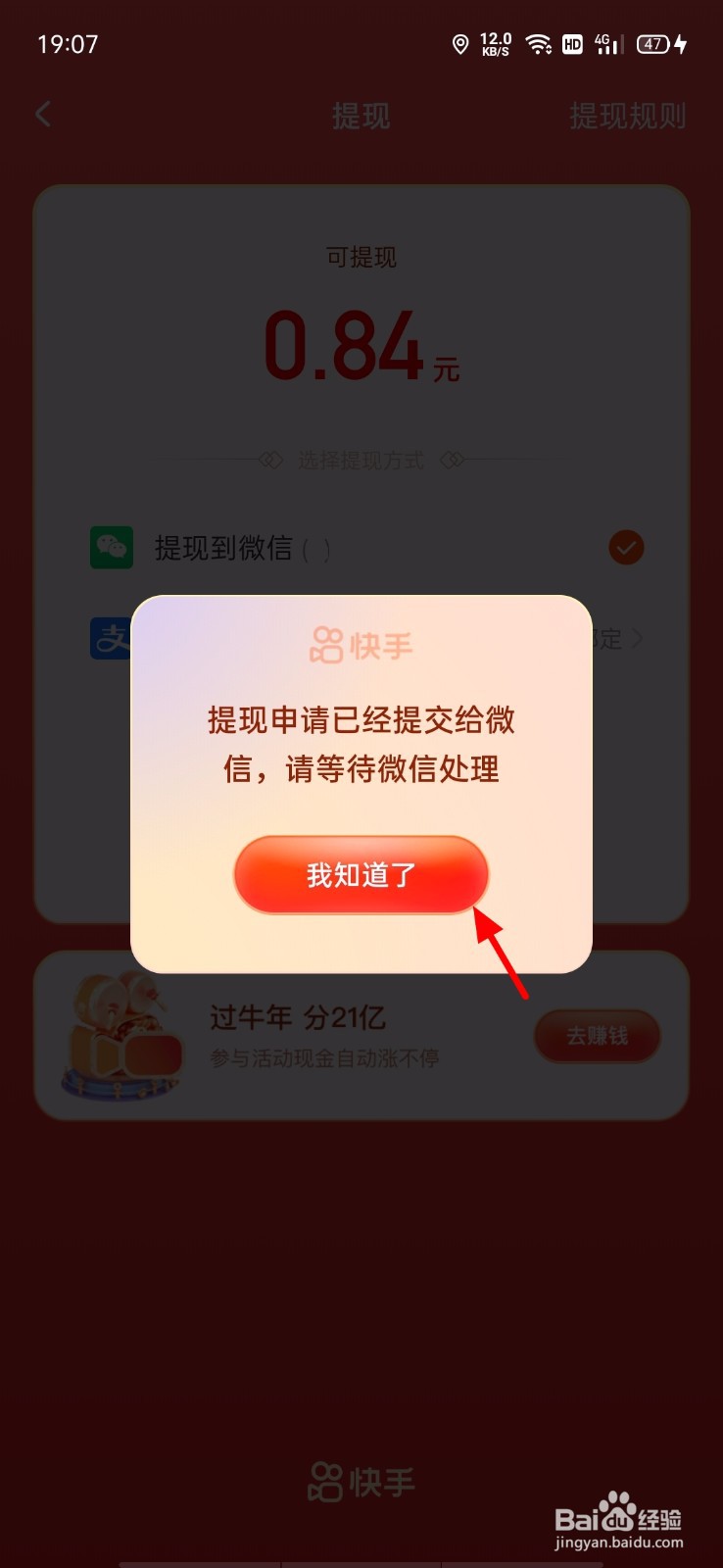 快手过牛年分21亿红包怎么提现