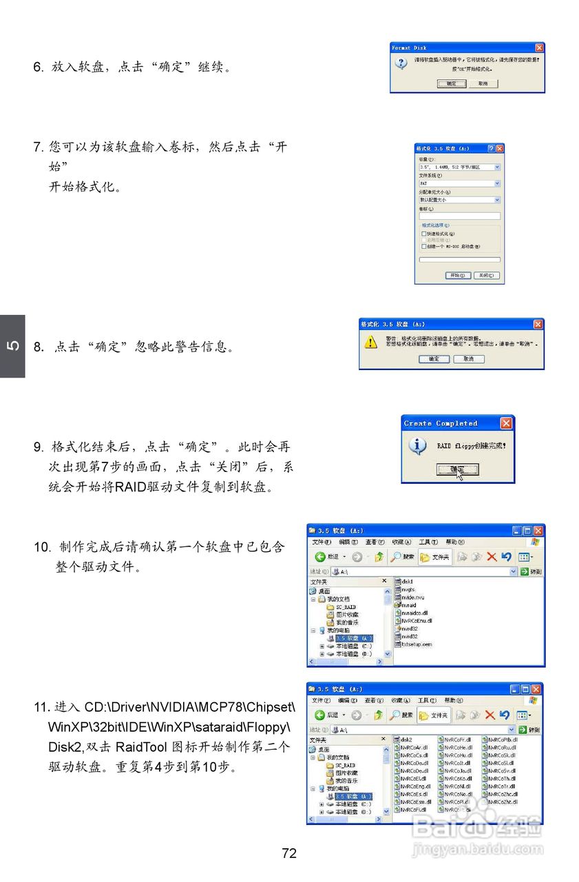 富士康M78MX型主板说明书:[8]