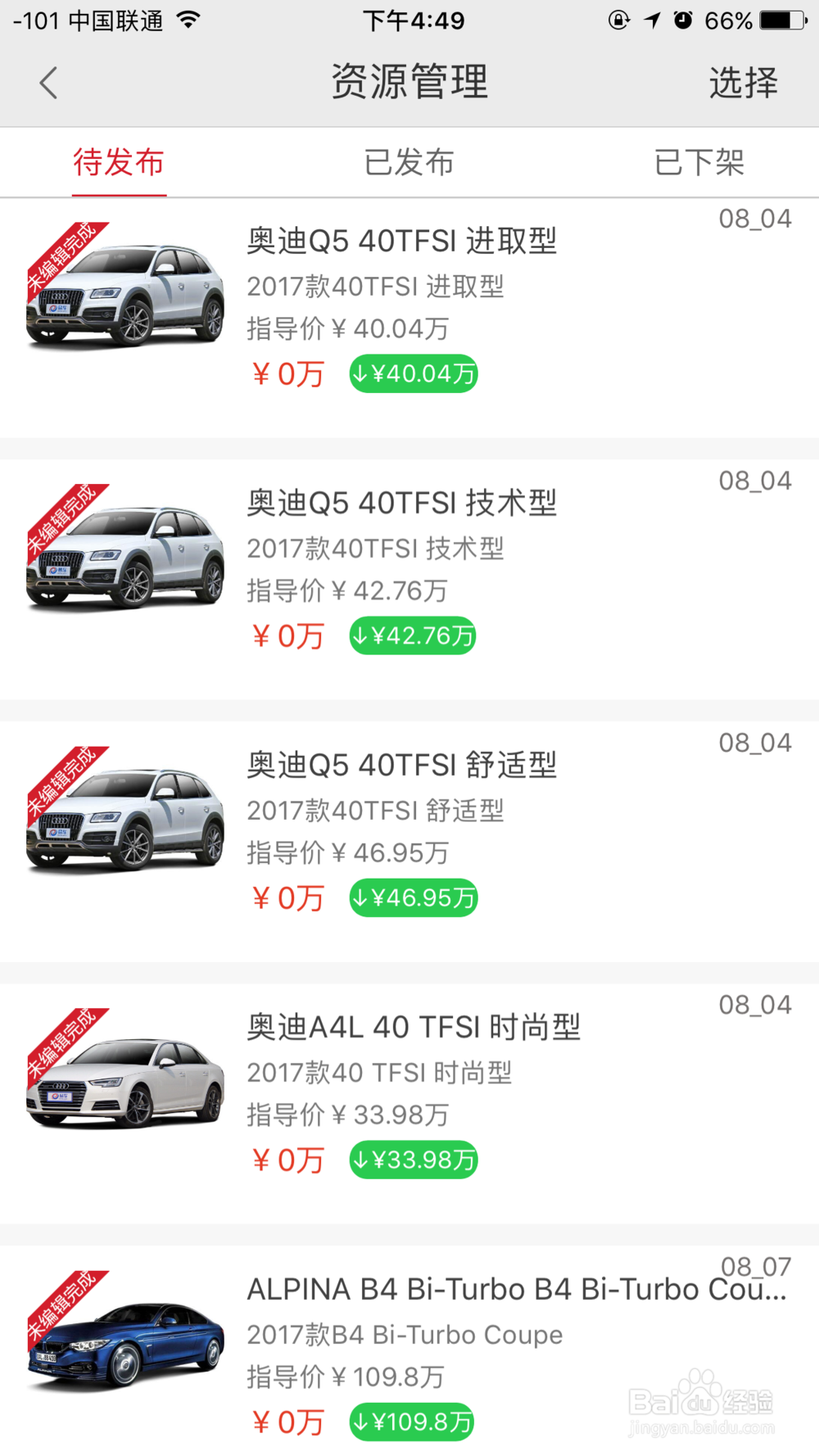 在第一车酷APP上如何卖车?