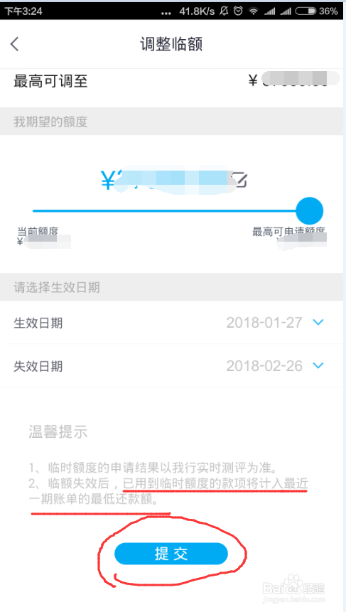 招行信用卡怎么在手机申请提额