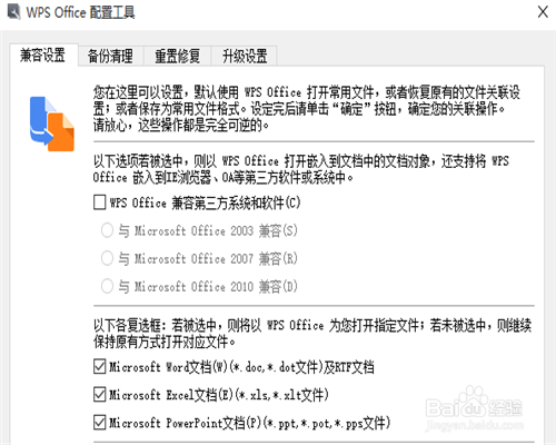 wps怎么关闭自动升级