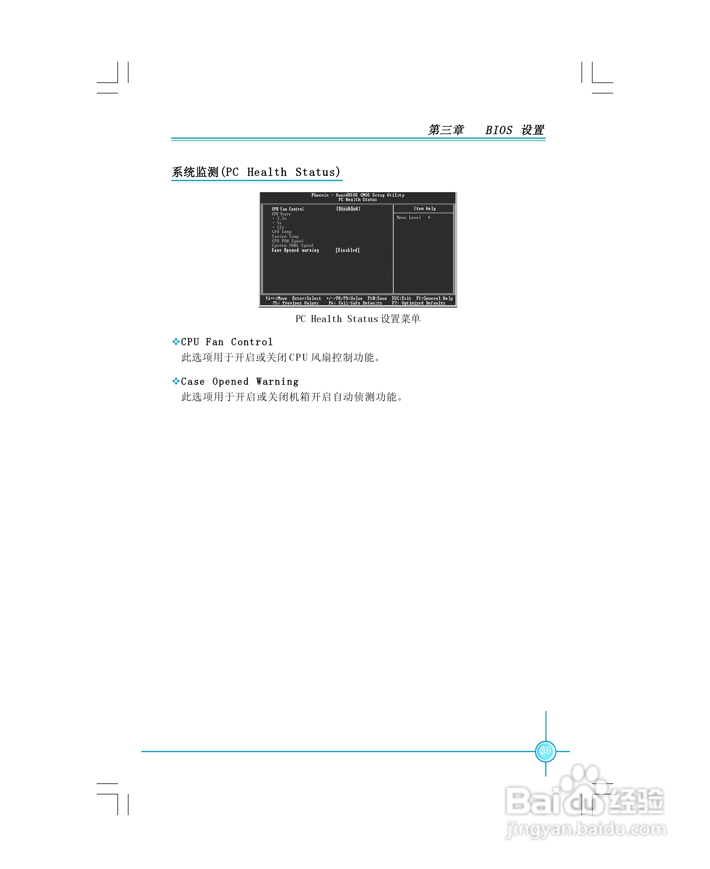 富士康661FX7MF-ES型主板使用手册:[5]
