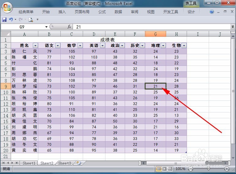 怎样在excel中删除单元格区域套用的表格样式