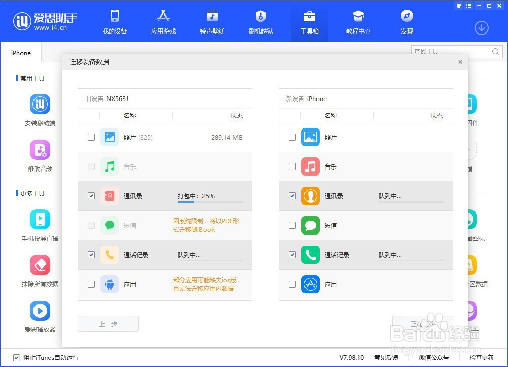 如何把安卓手机的数据迁移到iPhone上