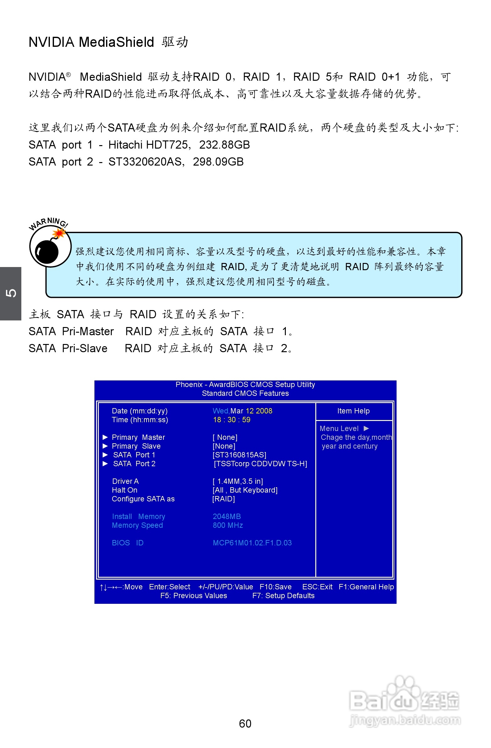 富士康M61PMX型主板使用手册:[7]
