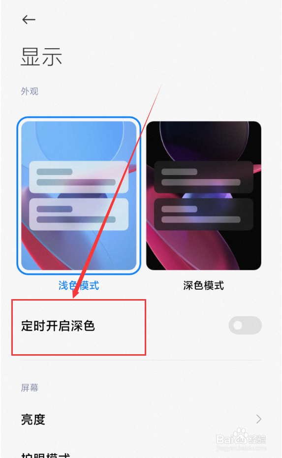 小米11怎么设置定时开启深色模式