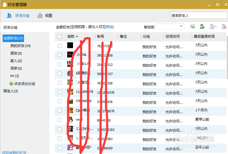 如何设置批量删除腾讯QQ好友