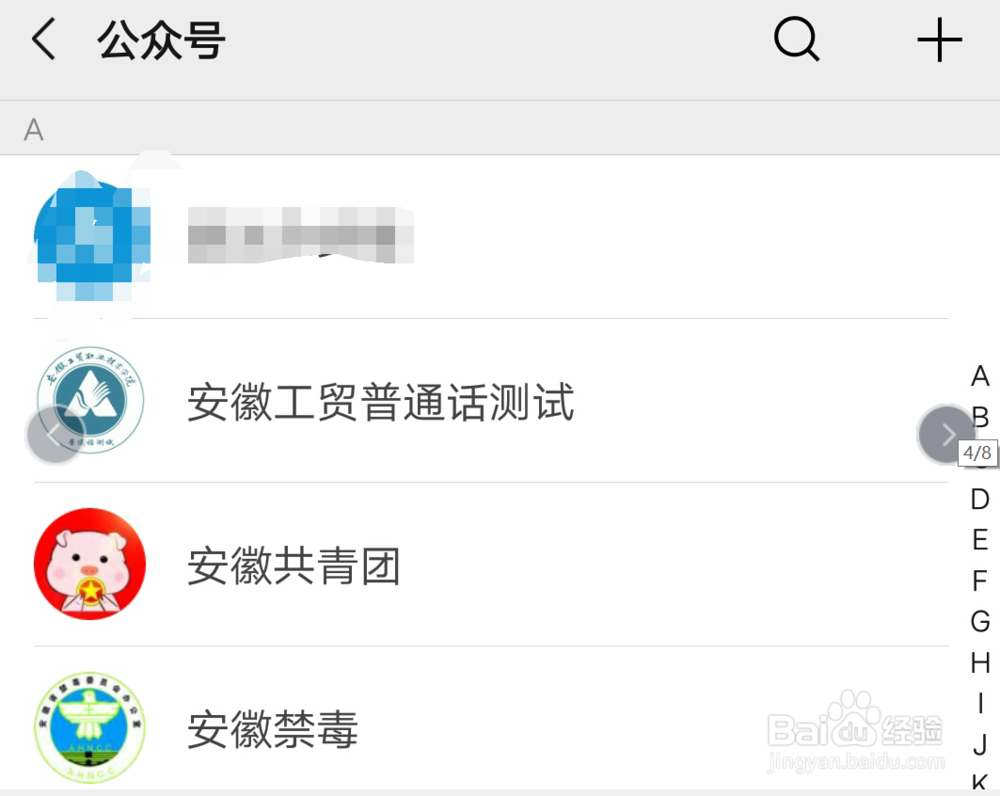 怎样把微信公众号添加到桌面