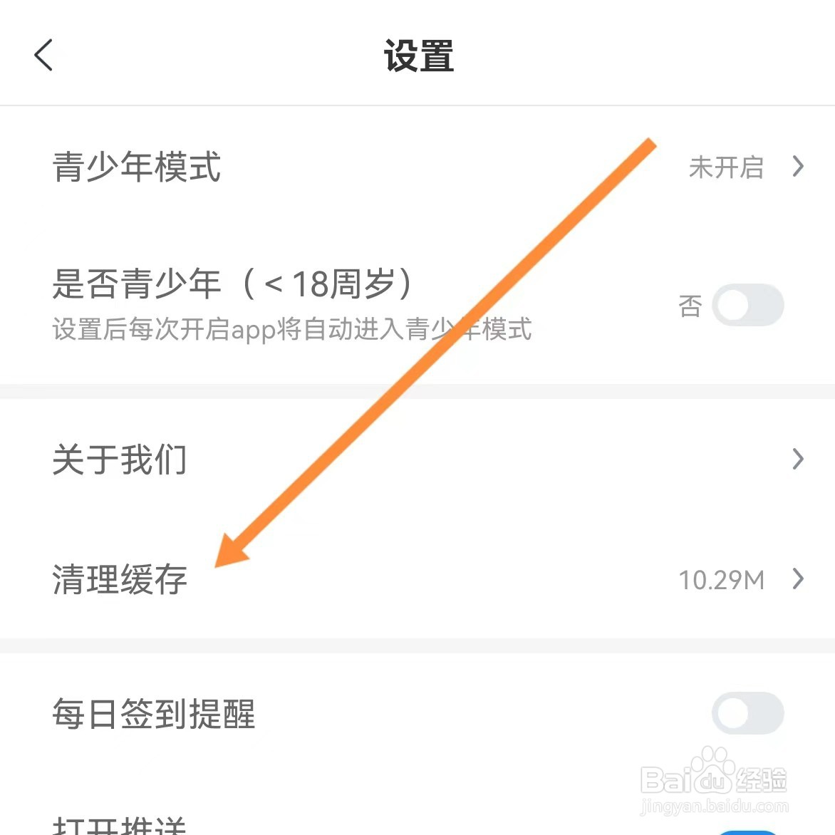 米读极速版如何查找清理缓存？