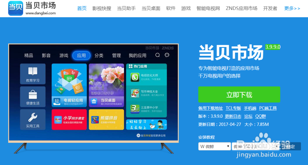 微鲸电视如何安装第三方软件方法大全