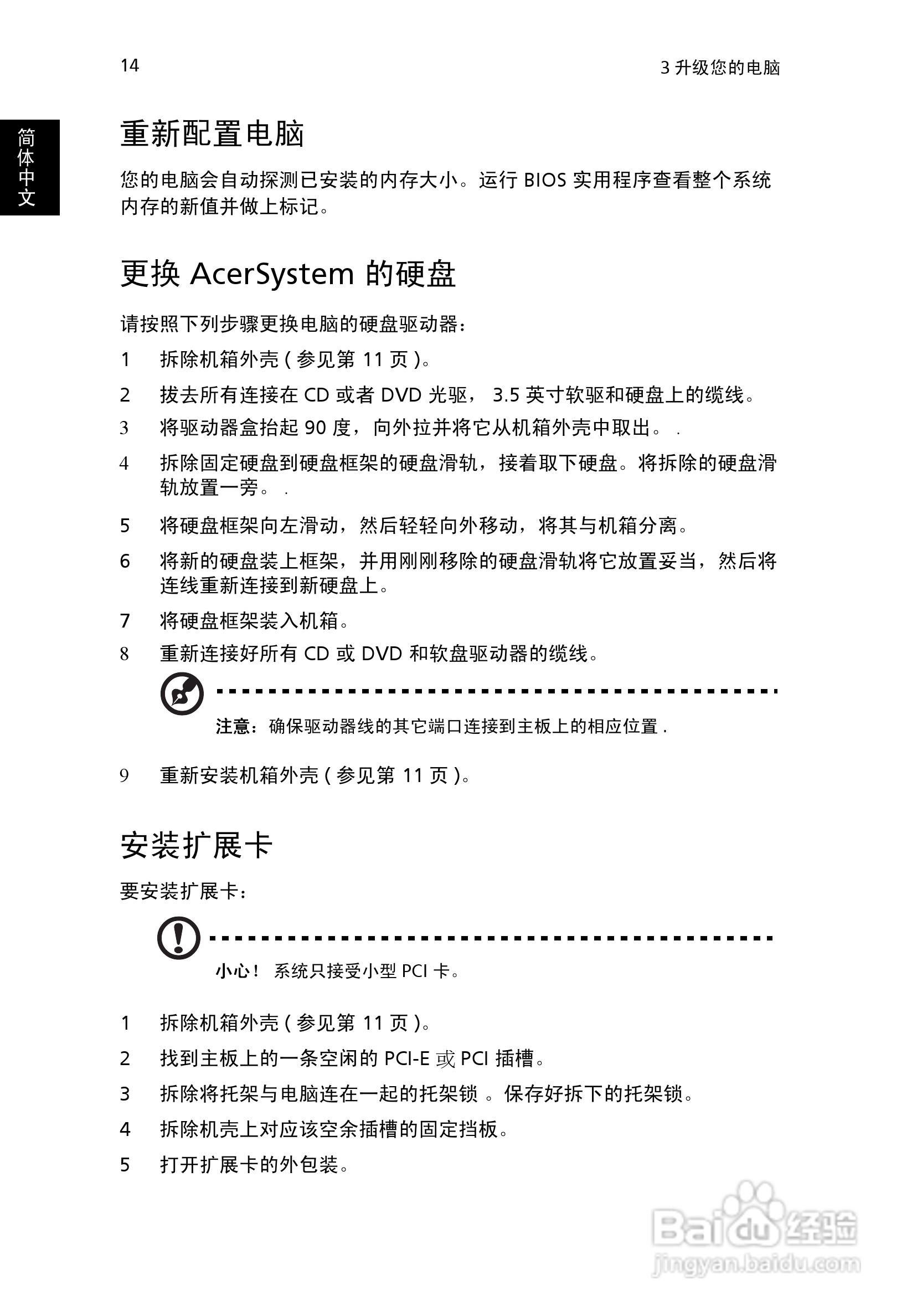 ACER宏基Veriton X498G计算机说明书:[3]